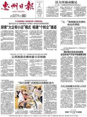 惠州日报